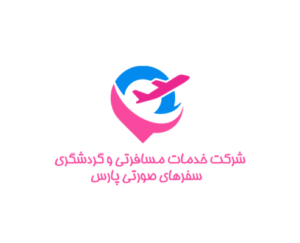 آژانس مسافرتی سفر های صورتی